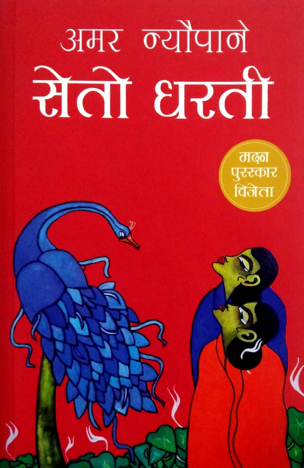 Seto Dharti